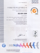 中航技質(zhì)量-SGS頒發(fā)